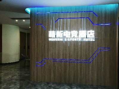 上海萌新酒店管理有限公司商用中央空调安装工程
